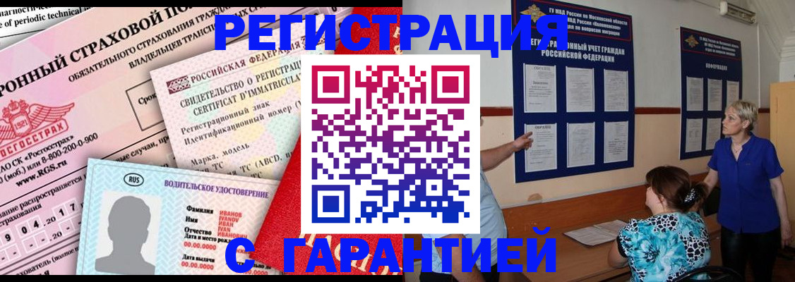 временная регистрация купить в Палласовке