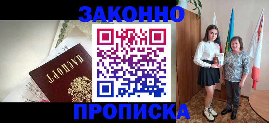 прописка для школы в Палласовке